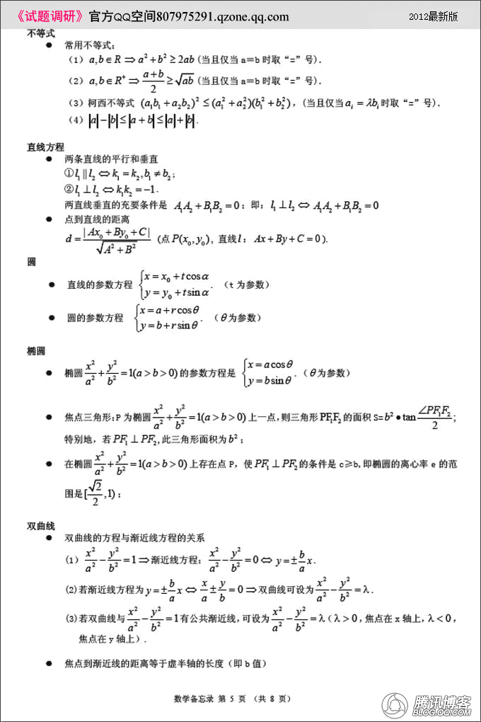 ѧ2012¸߿ѧʽȫӡ棩 - dsl62389 - ѧԷ